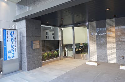 フローレンスケア調布 玄関