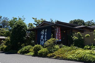 アイリスガーデン昭島昭和の森 昭島温泉 湯楽の里
