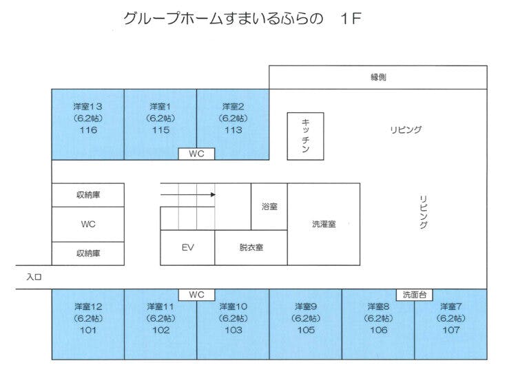 グループホームすまいるふらの 間取図