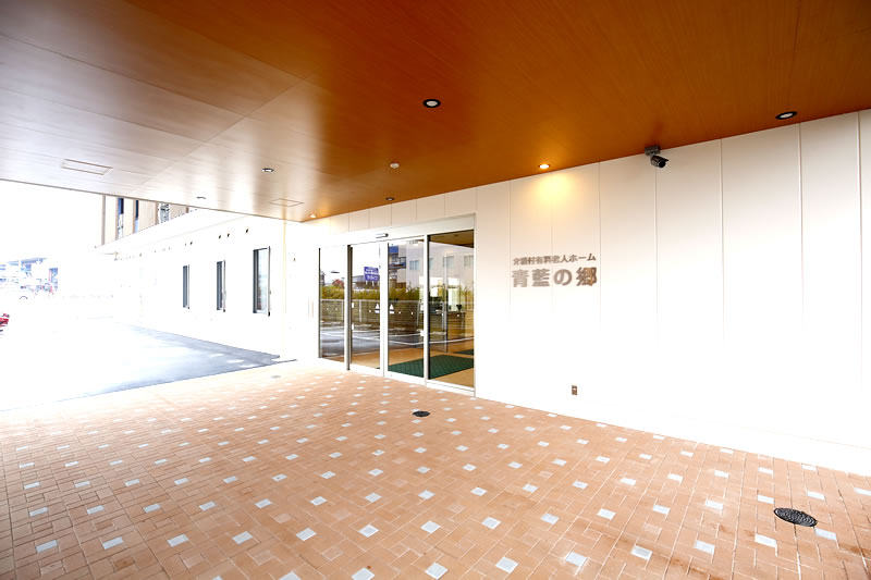 介護付有料老人ホーム 青藍の郷 エントランス