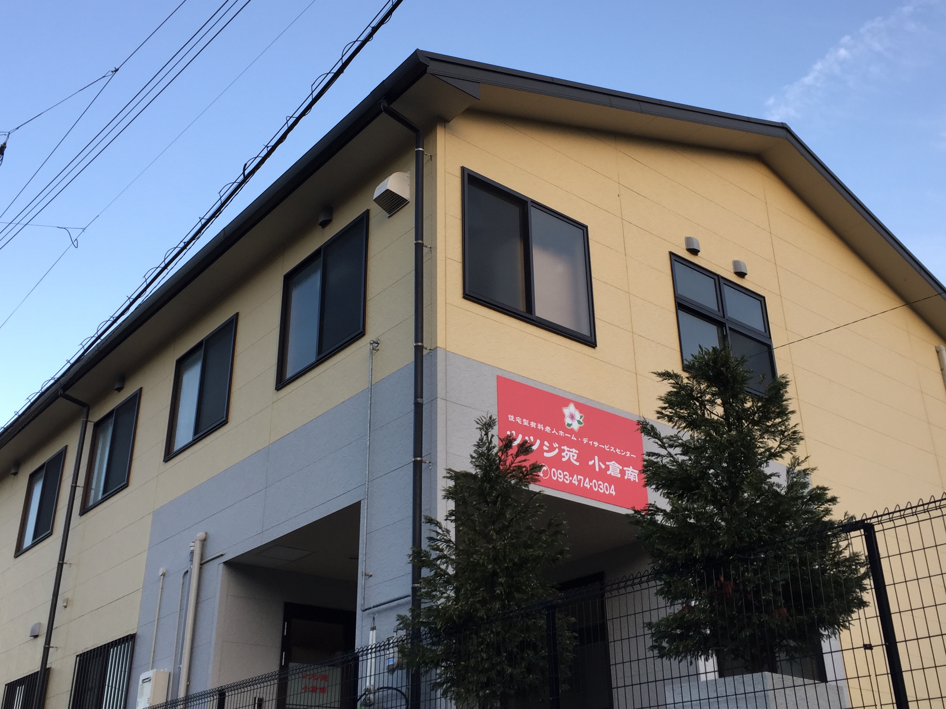 ツツジ苑 小倉南 外観