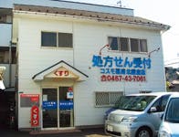 グランドマスト北鎌倉 コスモ薬局（処方箋）