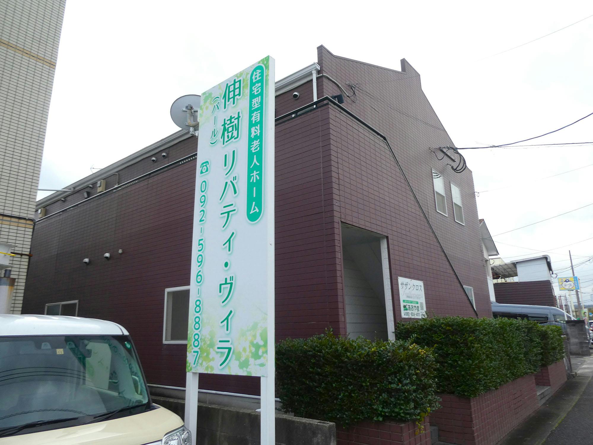 パールリバティ・ヴィラ 看板