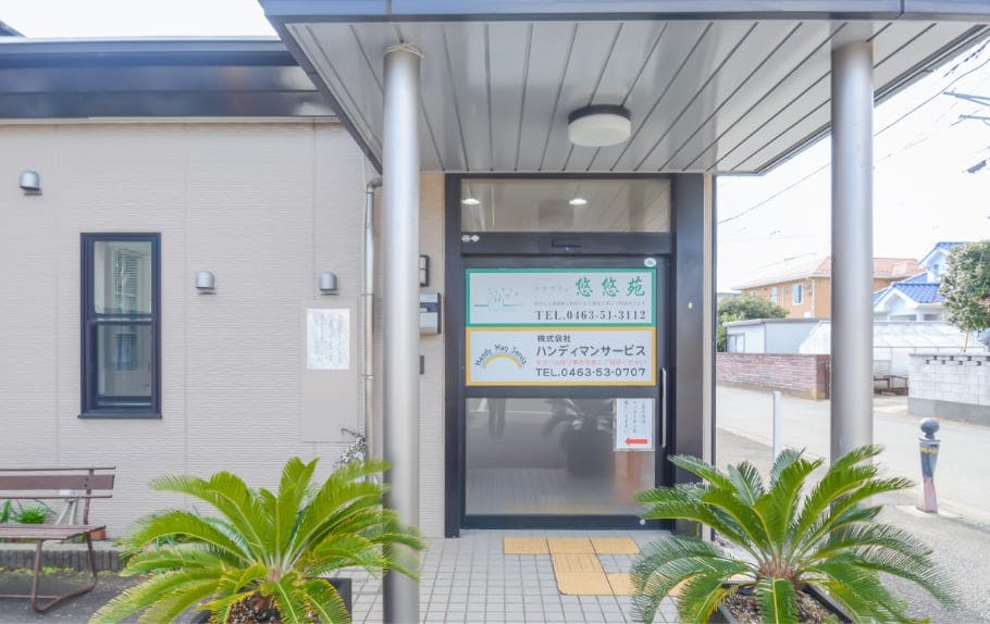 グループホーム悠悠苑 エントランス