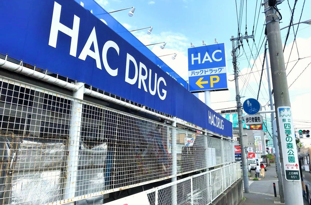 グループホームみんなの家・横浜上白根 ハックドラッグ上白根店