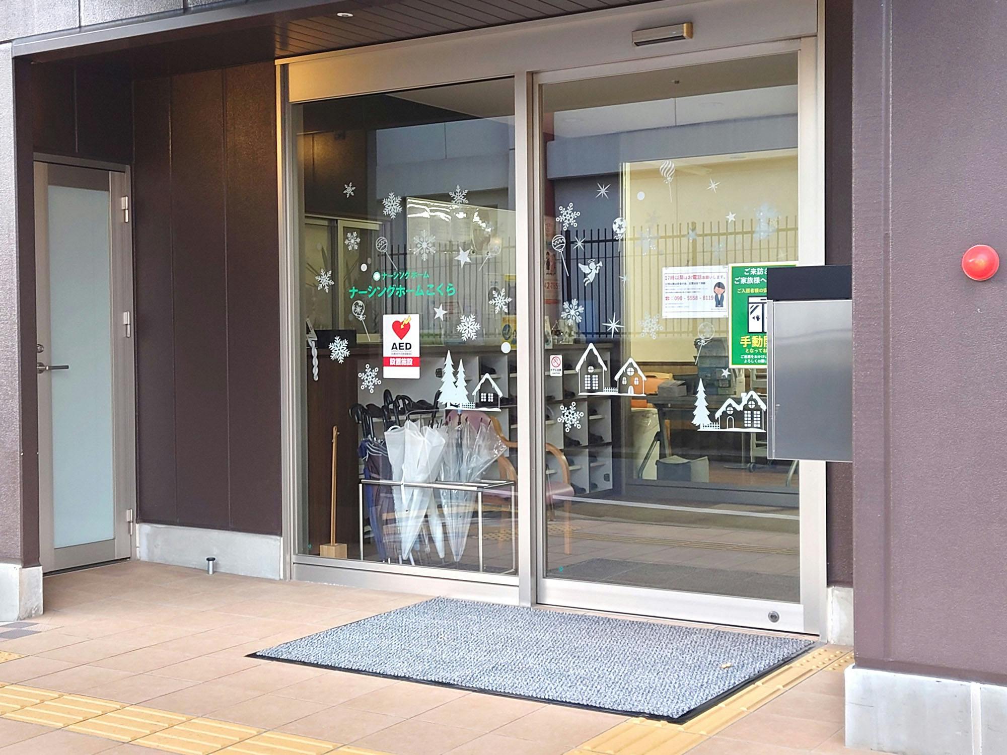 ナーシングホームこくら 入口