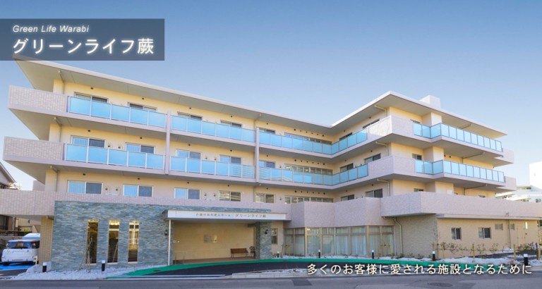 グリーンライフ蕨 外観