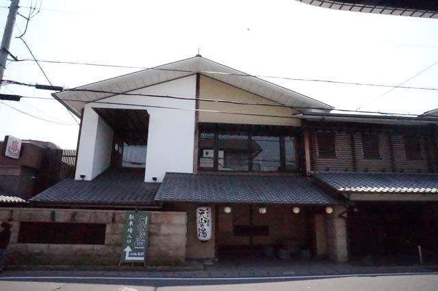グランドマスト京都嵯峨野 天山の湯