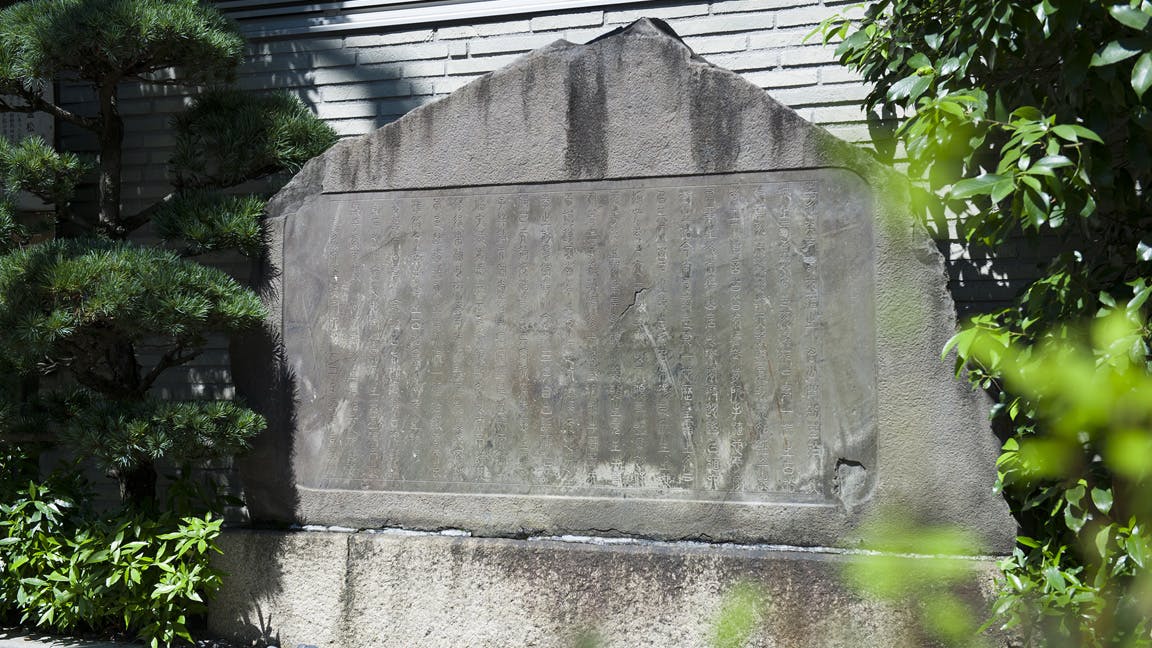 トラストガーデン常磐松 常磐松の碑