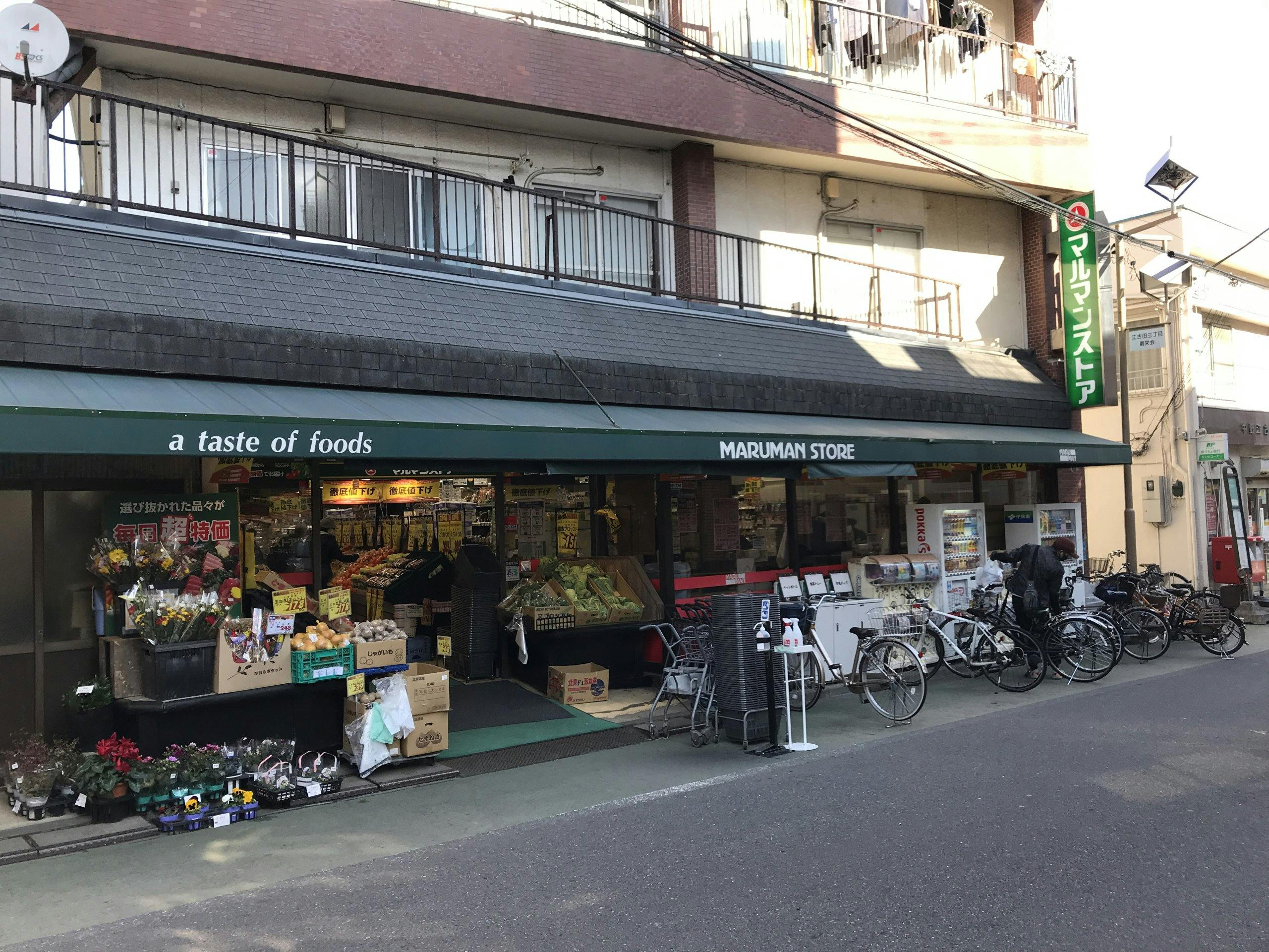 グランドマスト江古田の杜 マルマンストア　江古田店