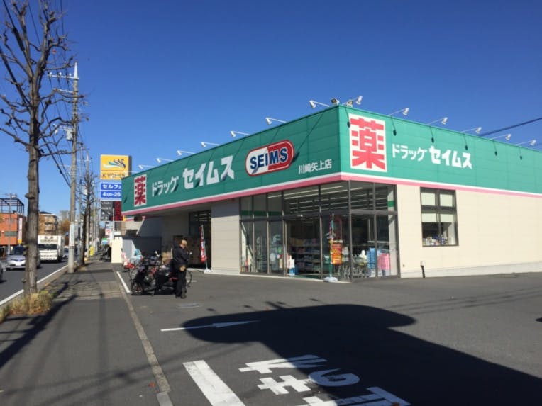 そんぽの家Ｓ北加瀬 ドラッグセイムス 川崎矢上店