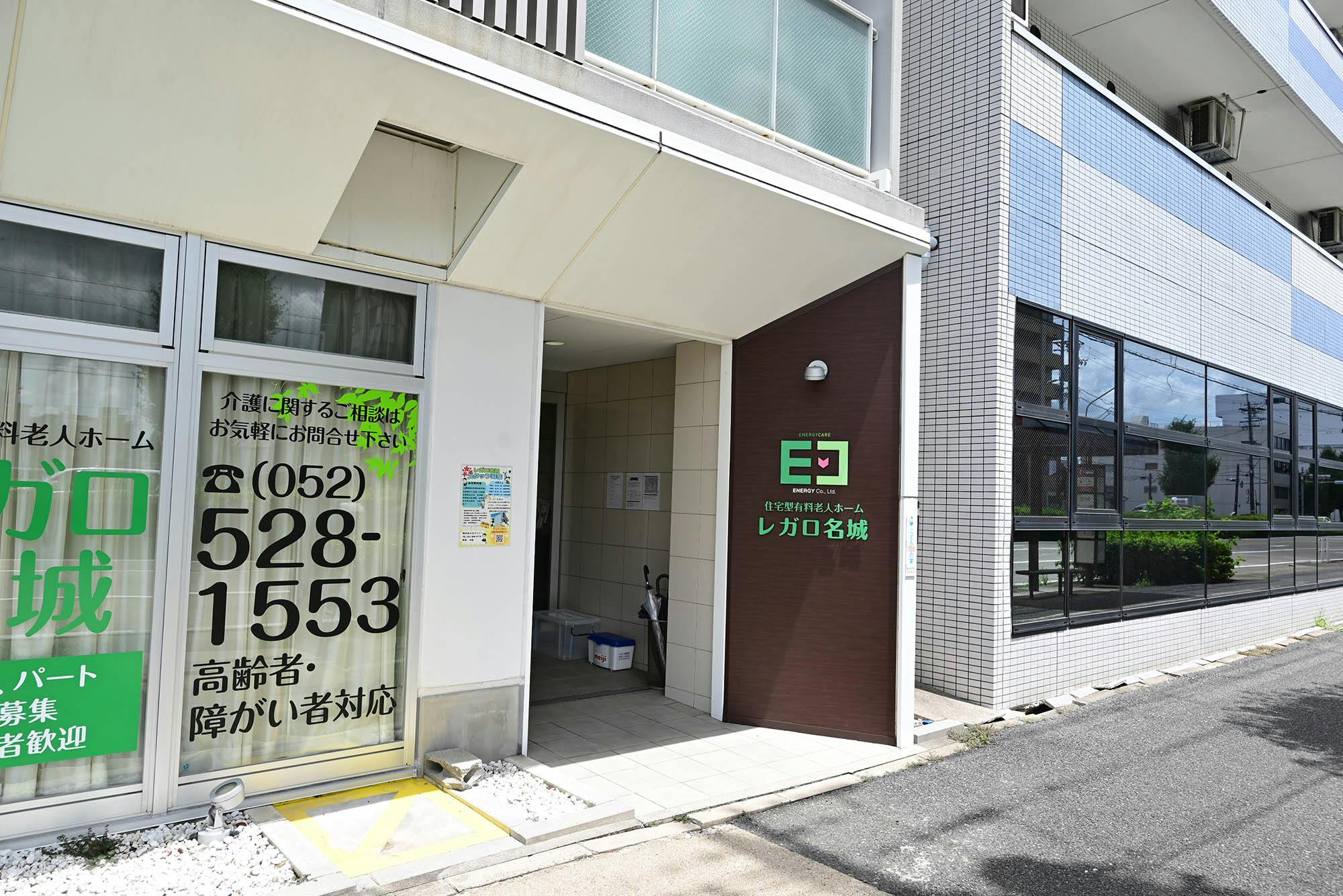 住宅型有料老人ホーム レガロ名城 入口