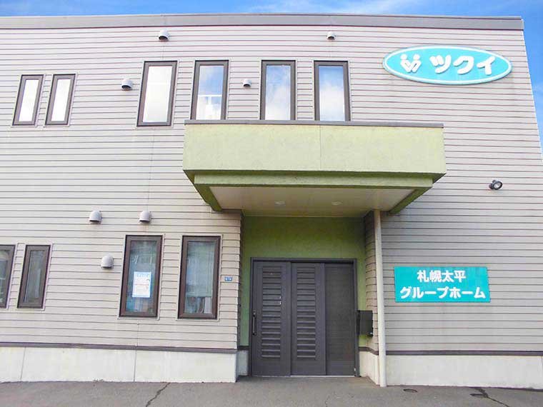 ツクイ札幌太平グループホーム 外観