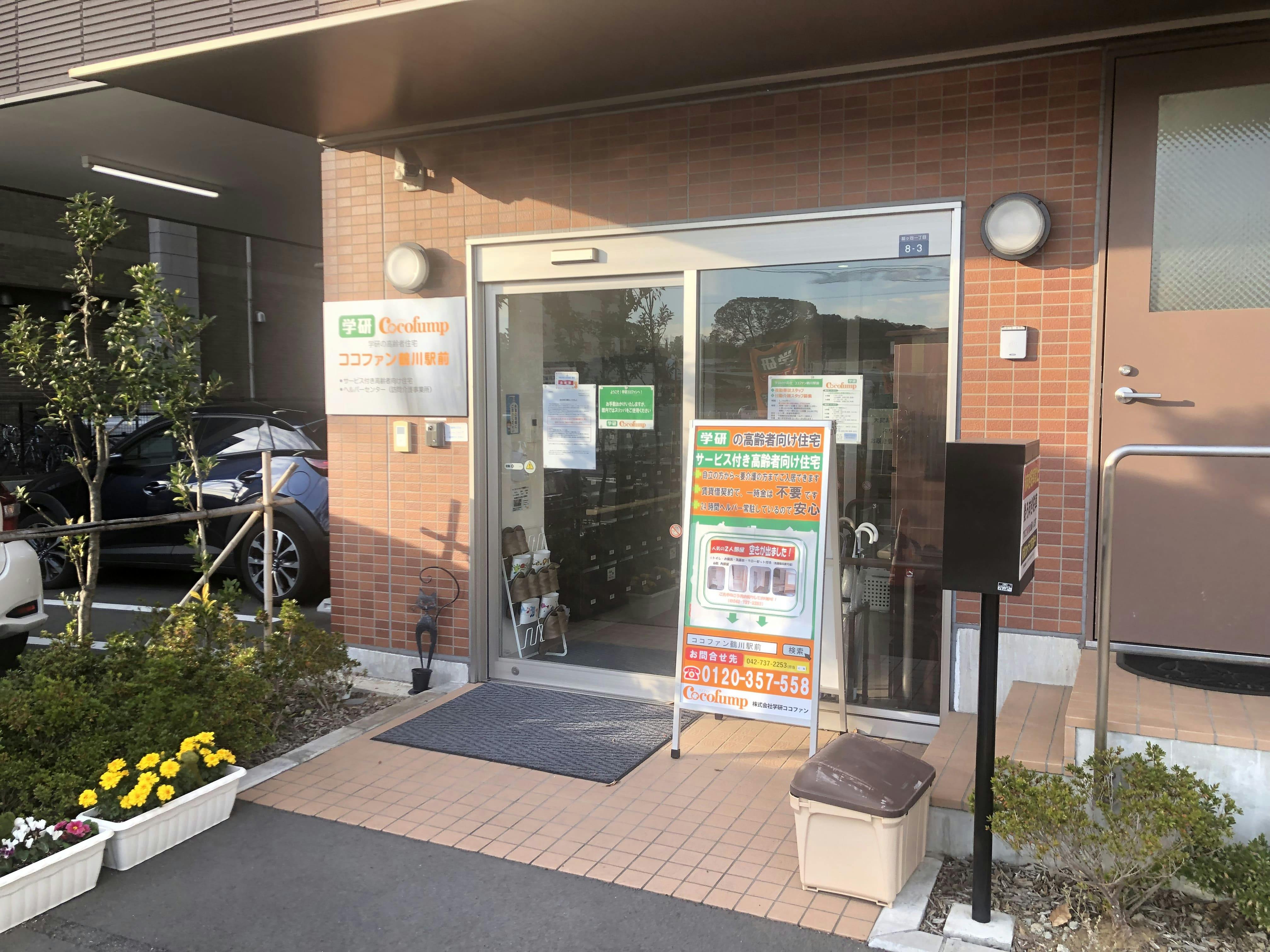 ココファン鶴川駅前 エントランス