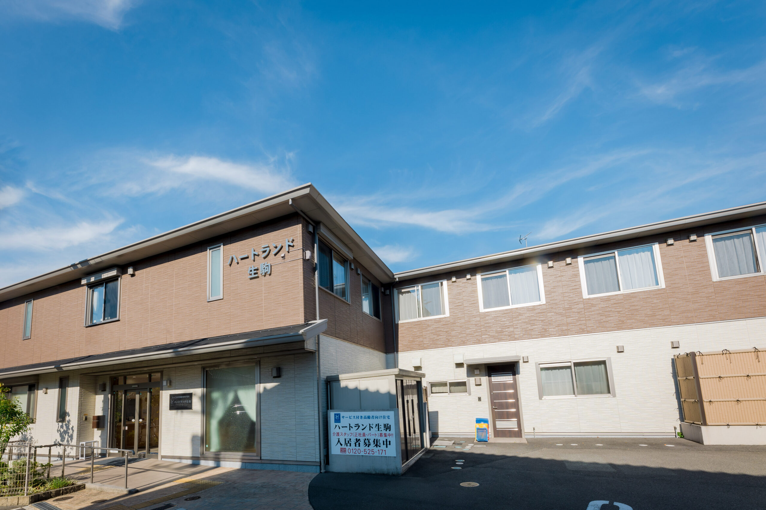 ハートランド生駒 外観