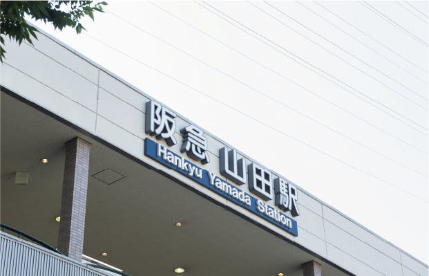 グランヒル・ユニバ中銀 千里つくも台 阪急山田駅