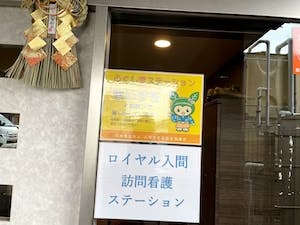 ロイヤルレジデンス入間 車椅子貸し出しの掲示