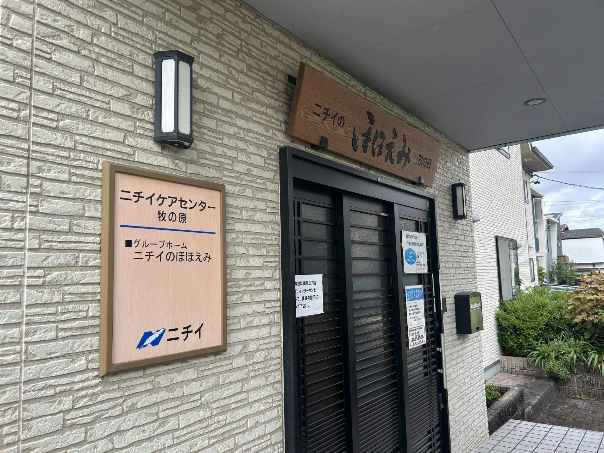 ニチイケアセンター牧の原 玄関