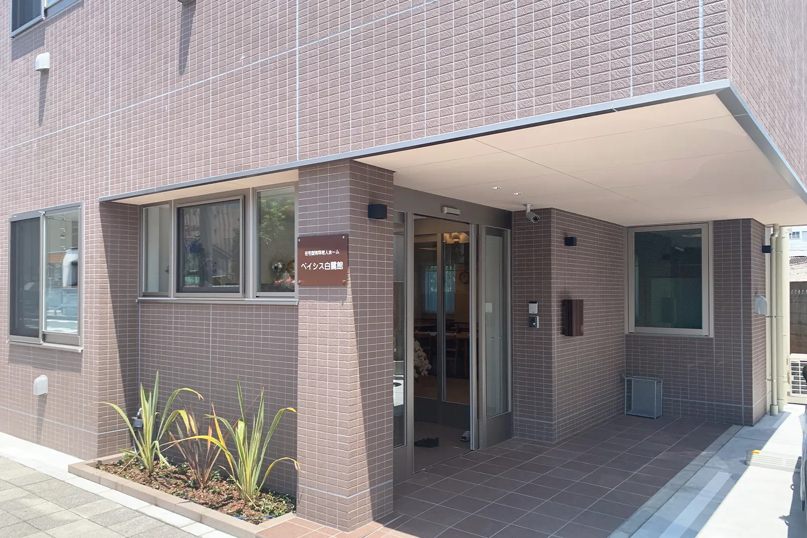 住宅型有料老人ホームベイシス白鷺館 外観