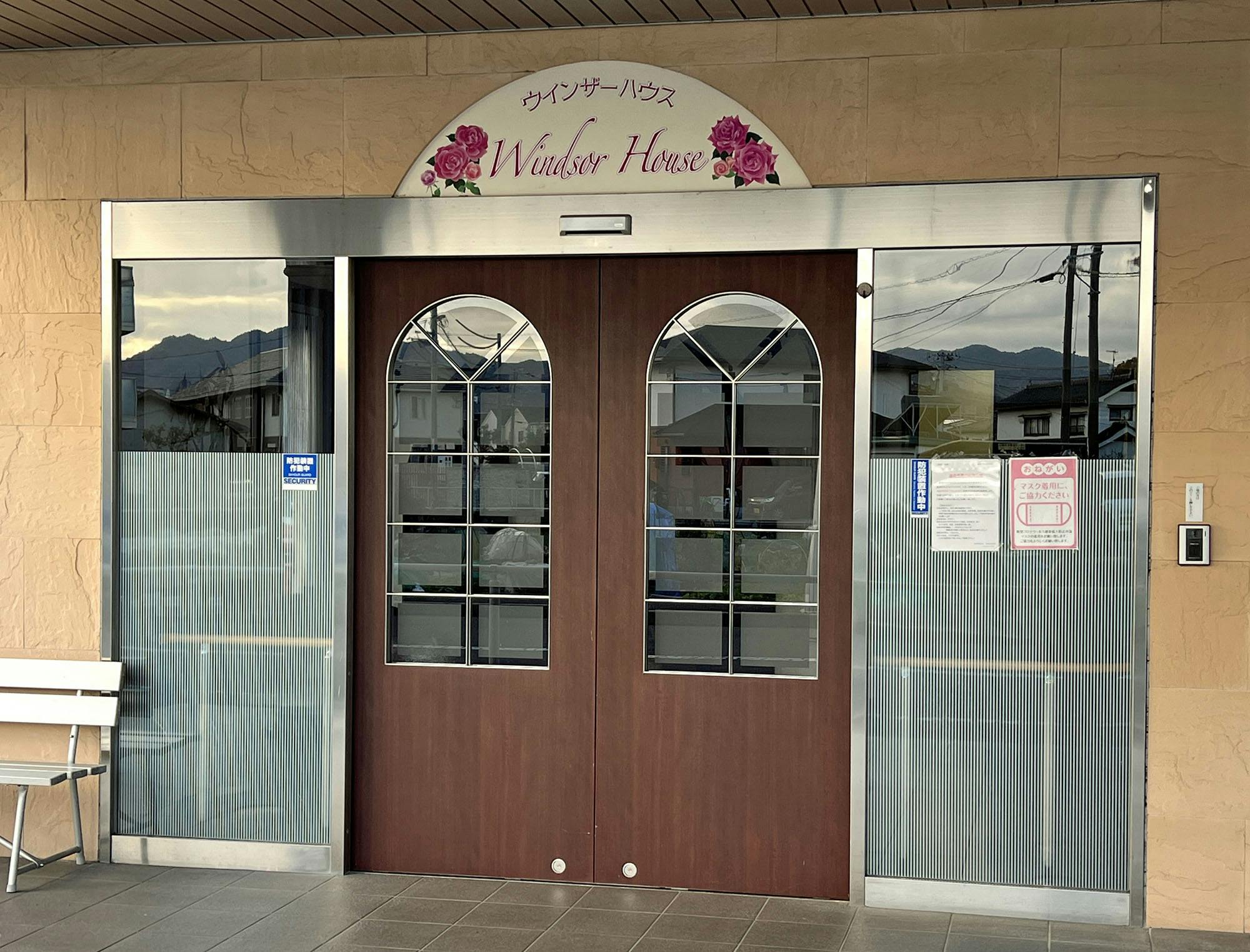 ウインザーハウス 入口