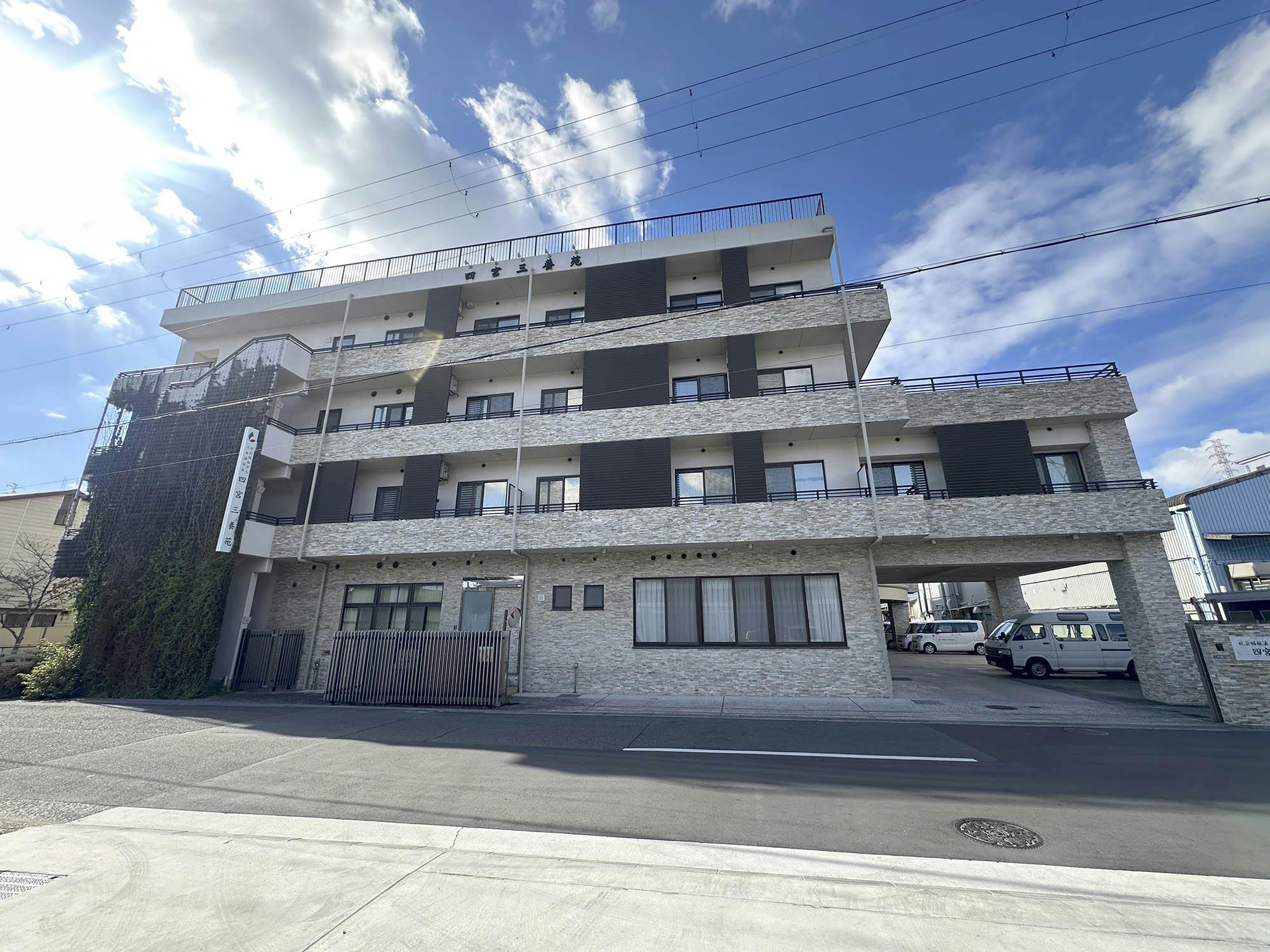 特別養護老人ホーム四宮三養苑 外観