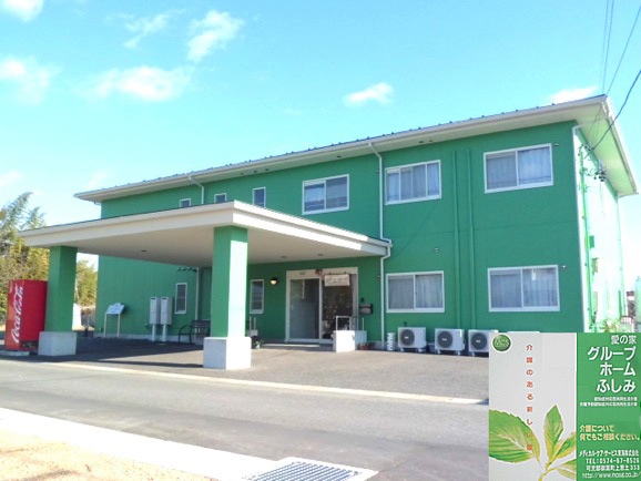 愛の家グループホームふしみ 外観
