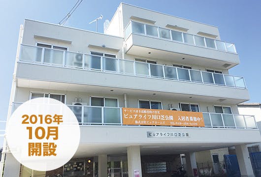ピュアライフ川口芝公園 外観