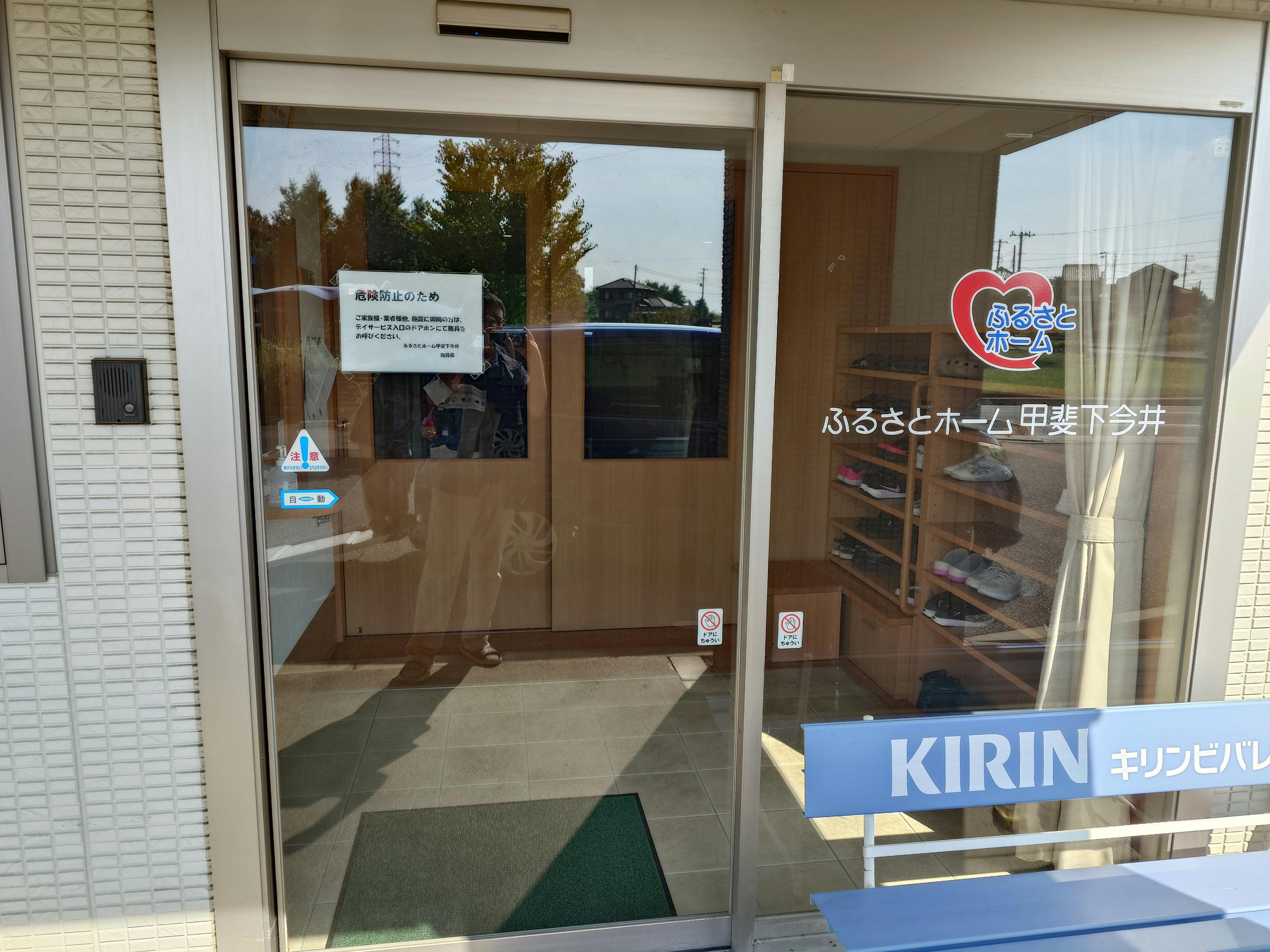 ふるさとホーム甲斐下今井 玄関