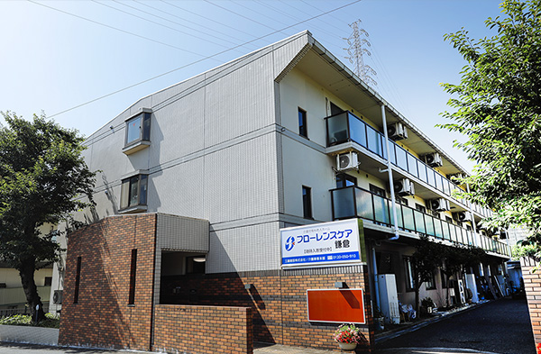 フローレンスケア鎌倉 外観