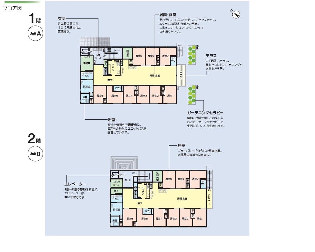 ニチイケアセンターこまぎはら 間取図