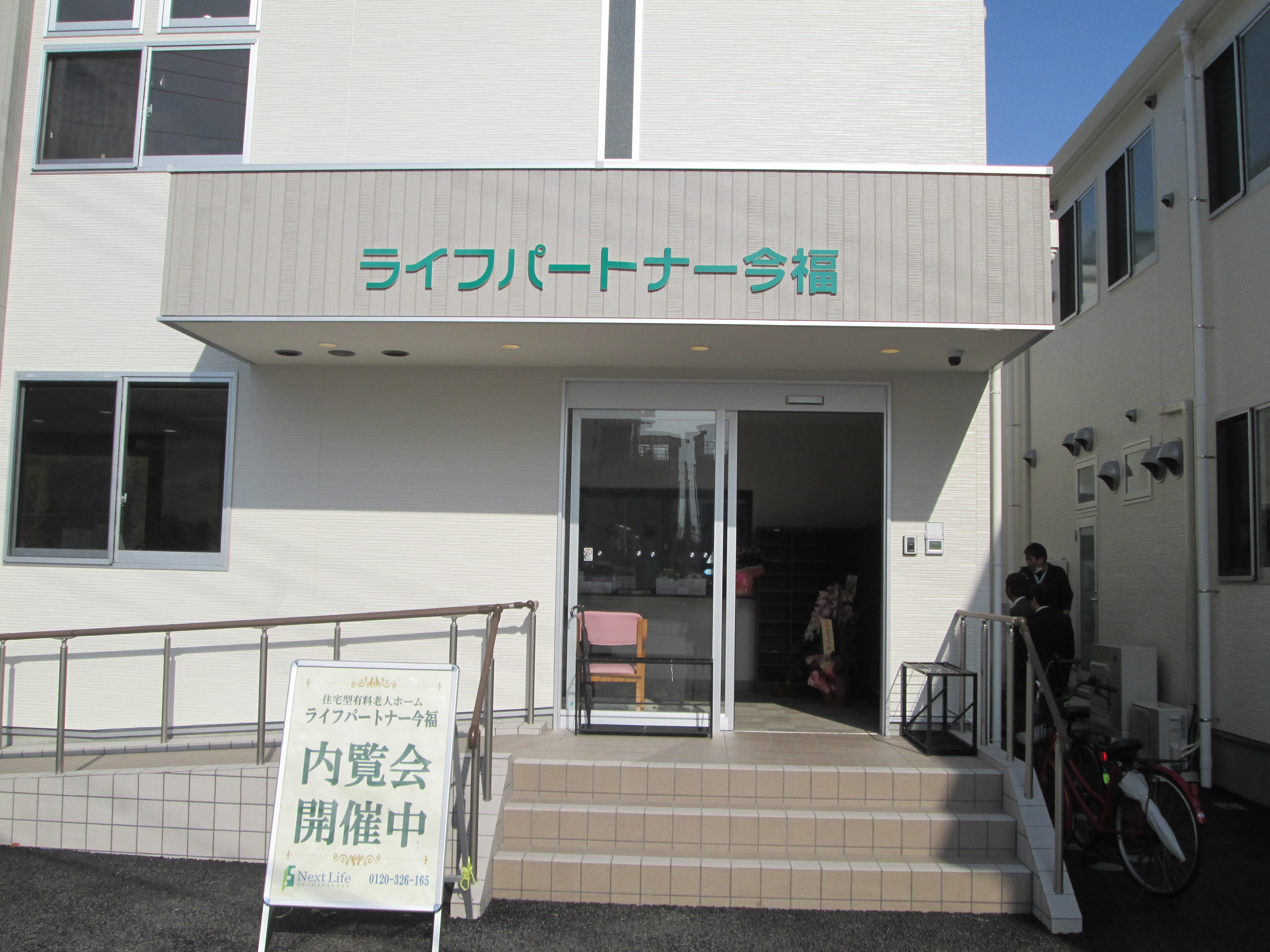 ライフパートナー今福 外観