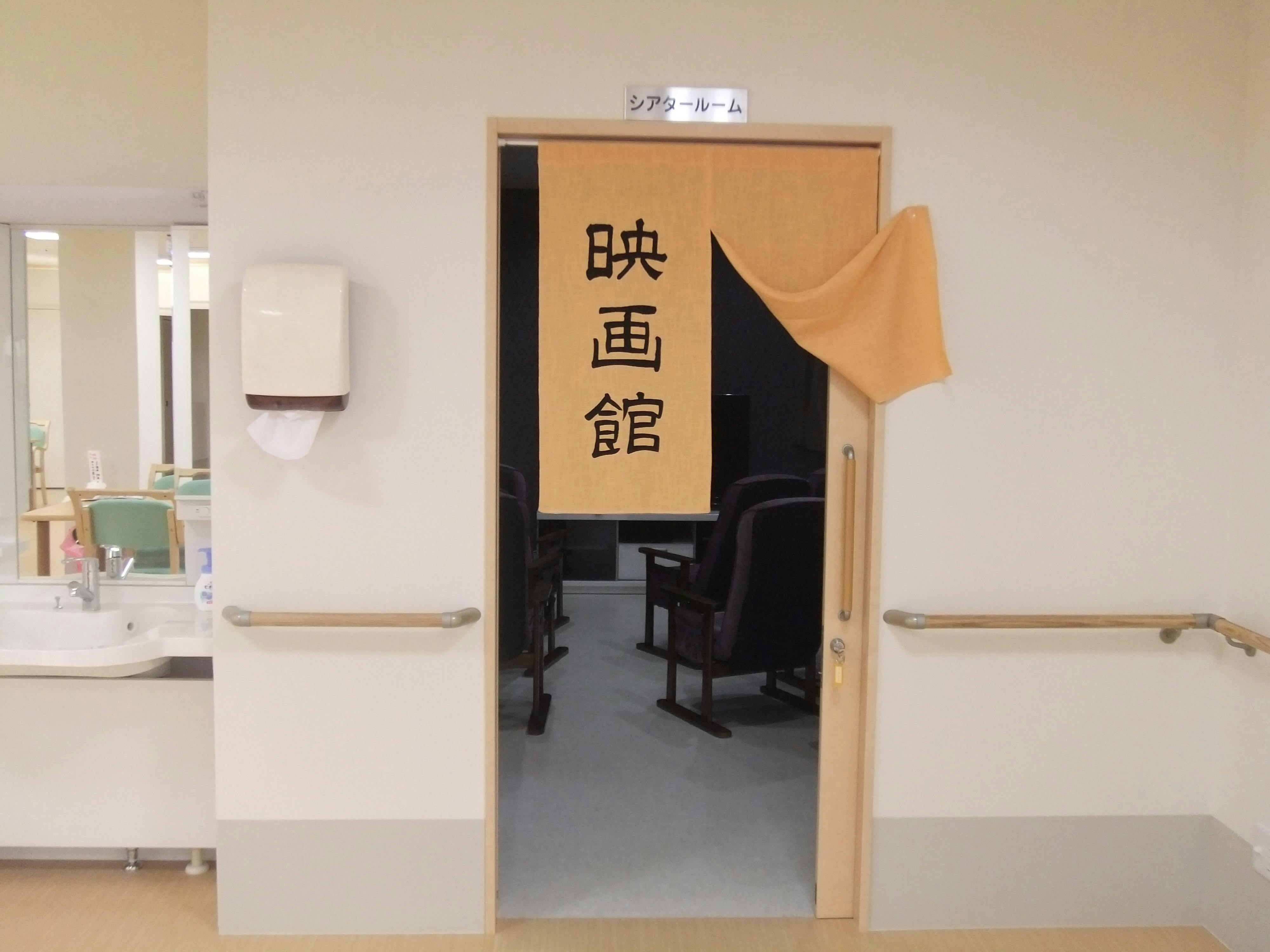 新ライフパートナー平野 シアタールーム