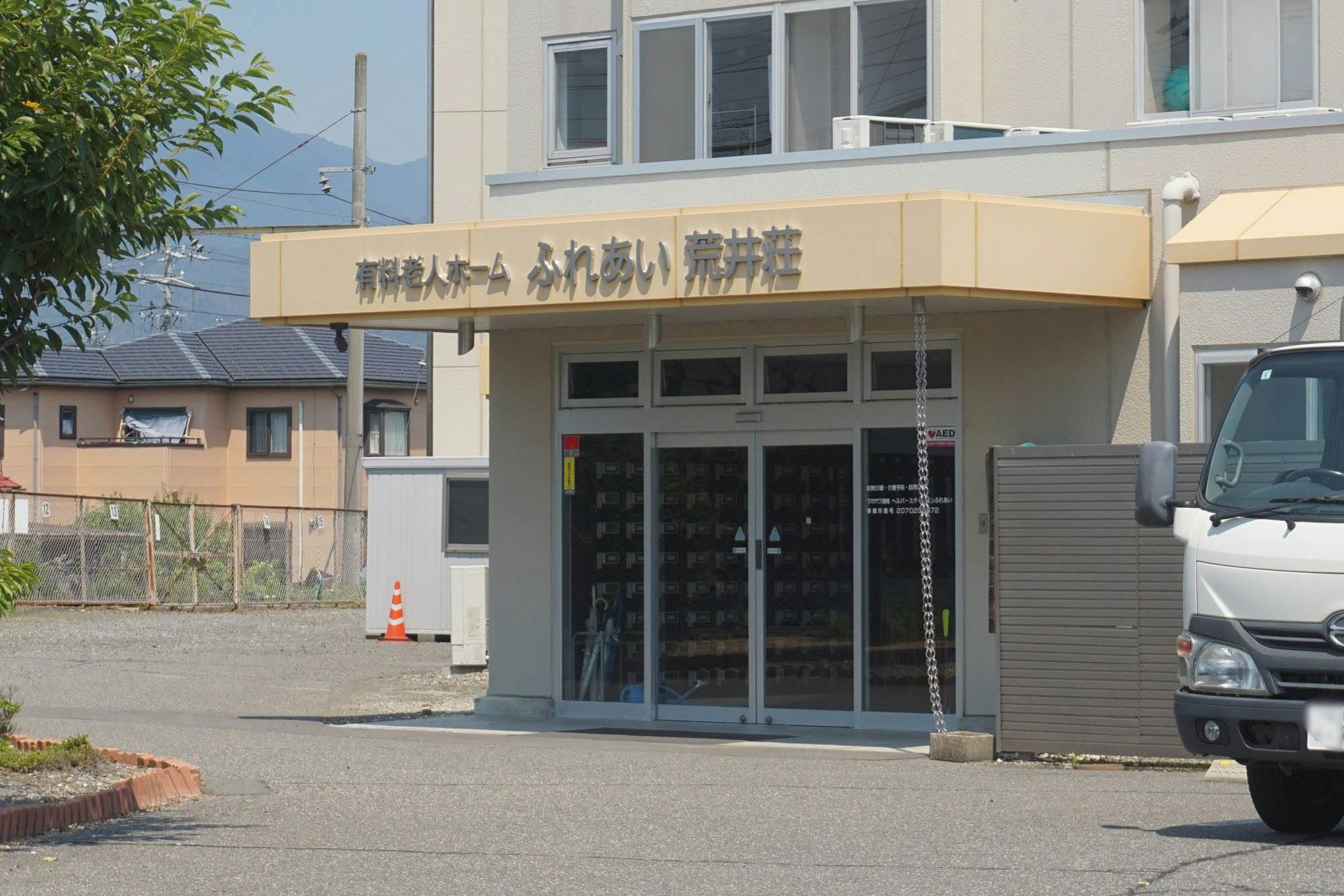 ふれあい荒井荘 入口