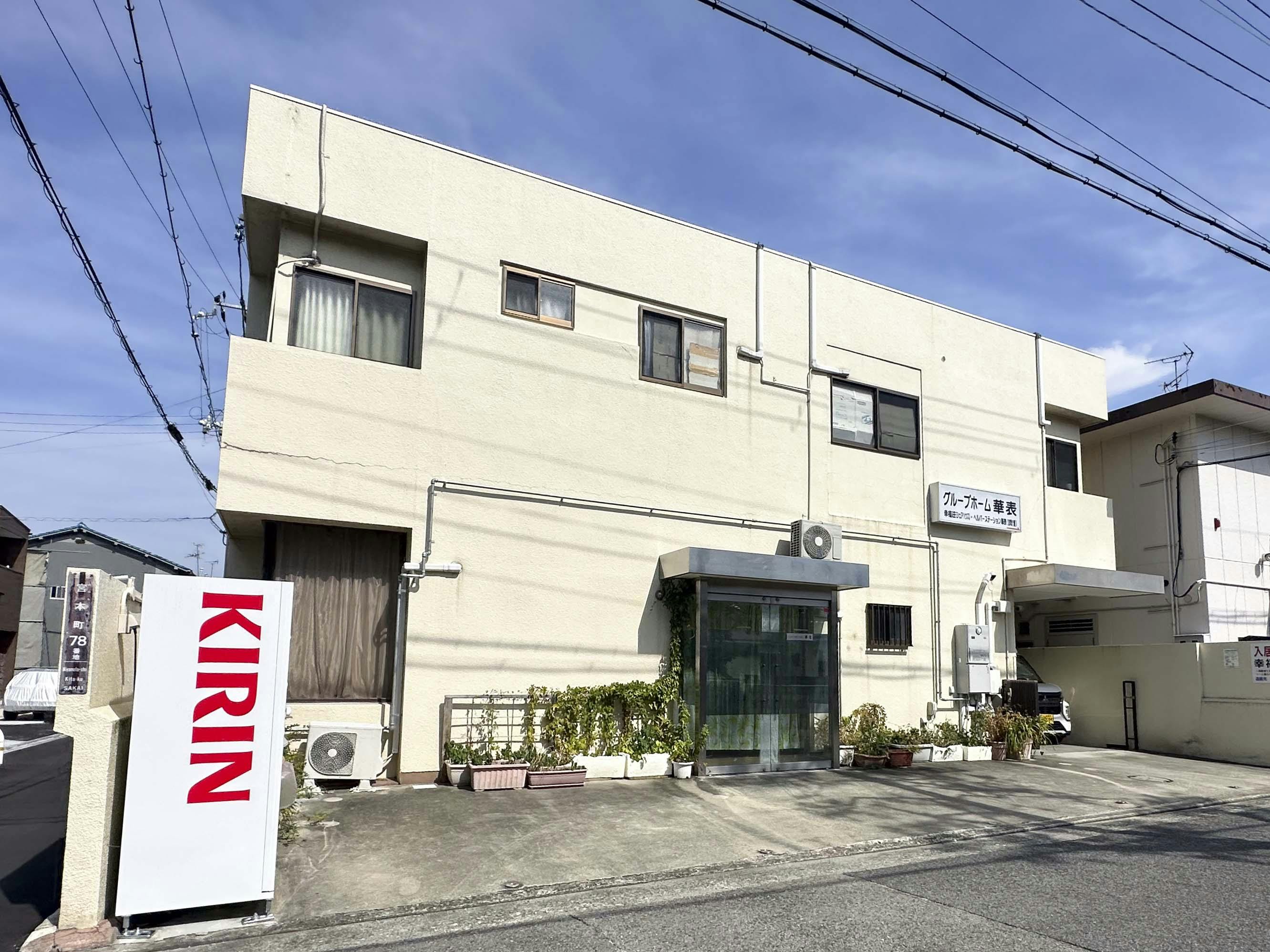 グループホーム華表 外観