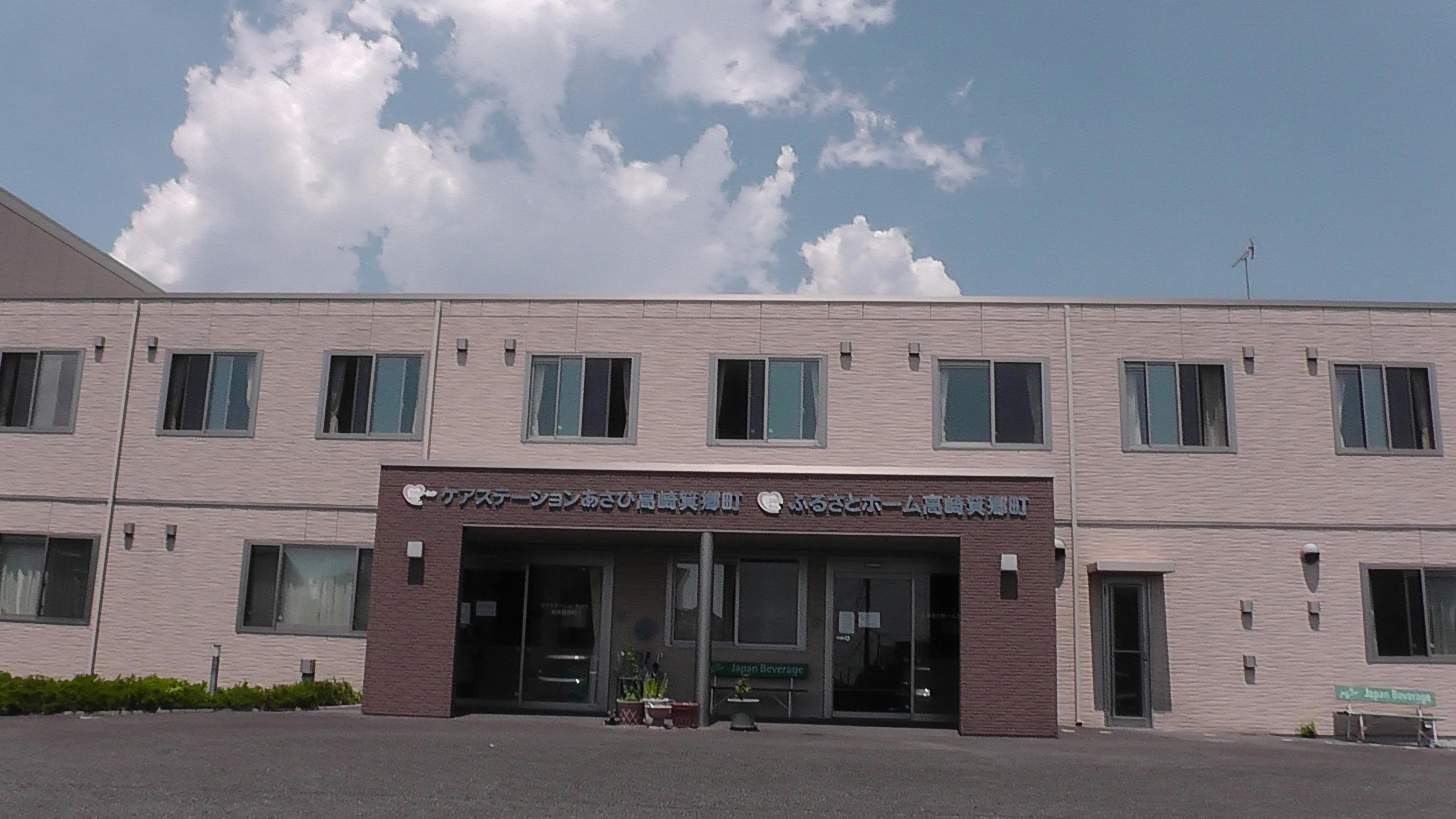 ふるさとホーム高崎箕郷町 外観