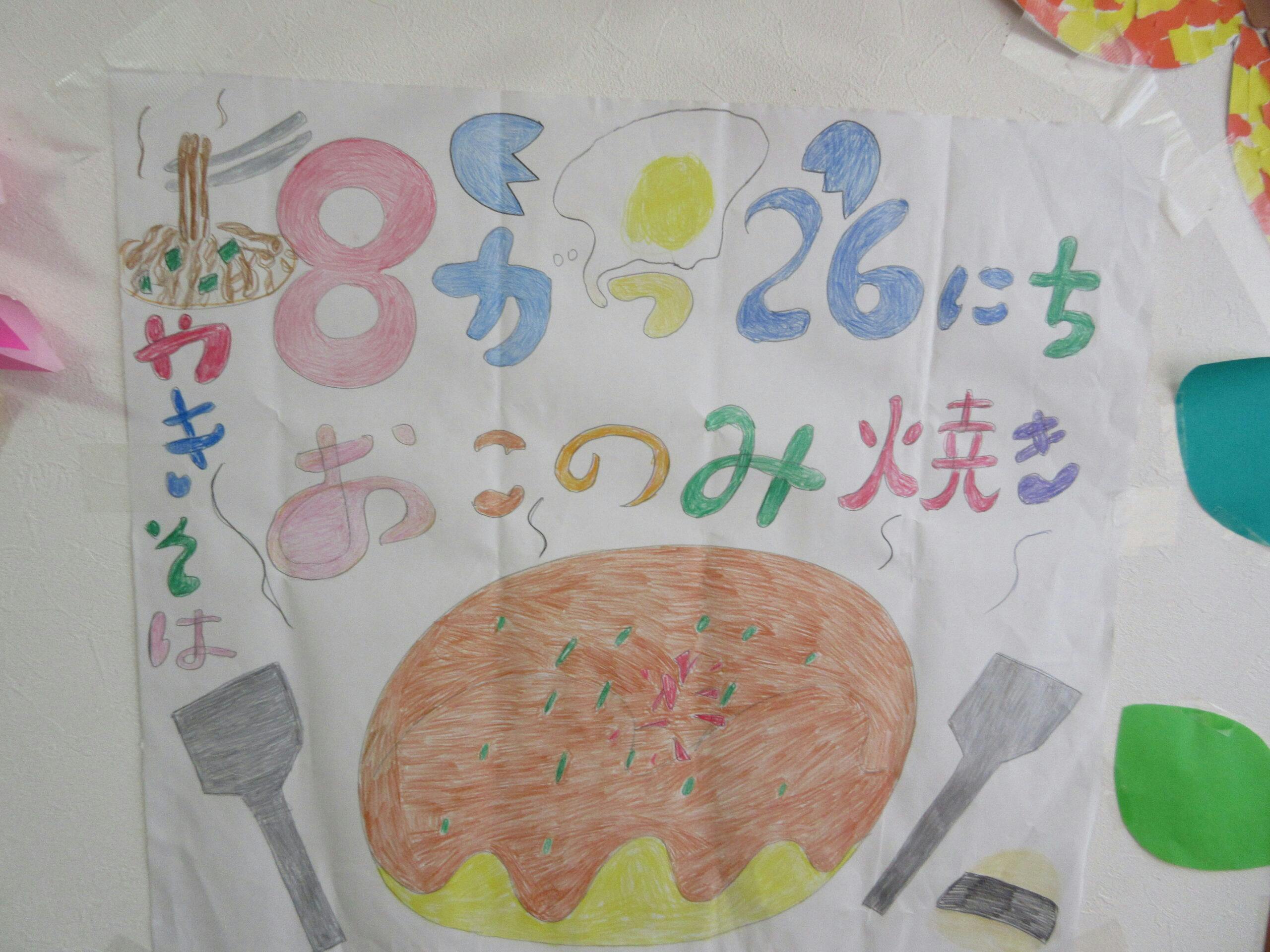 グループホームふれあい東野 お好み焼き