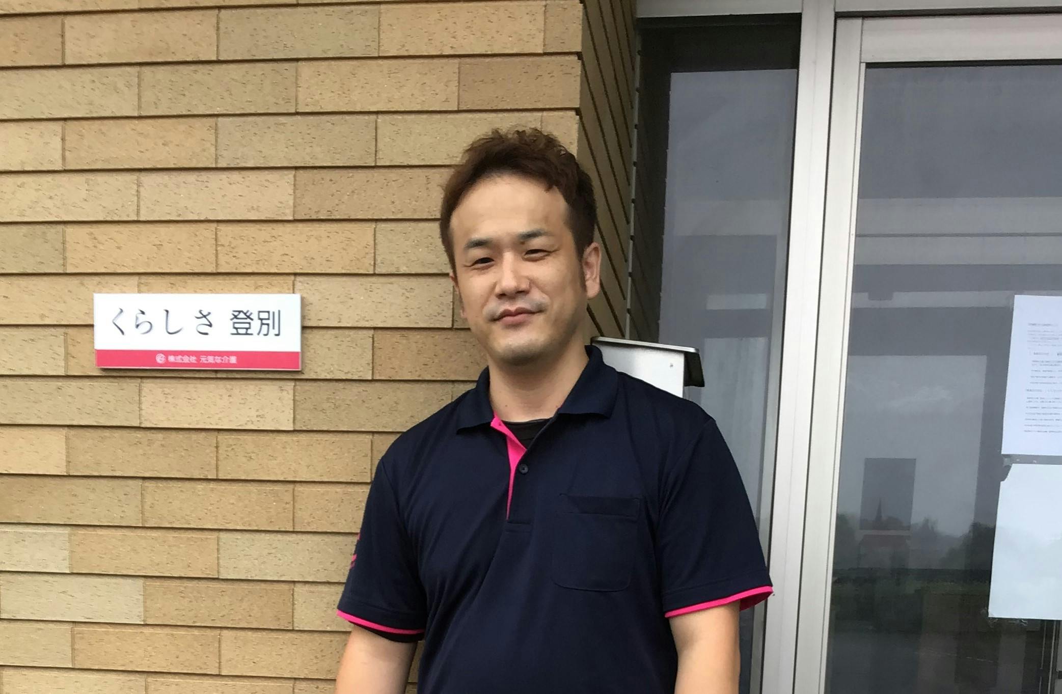 くらしさ登別 責任者畠山 貴史