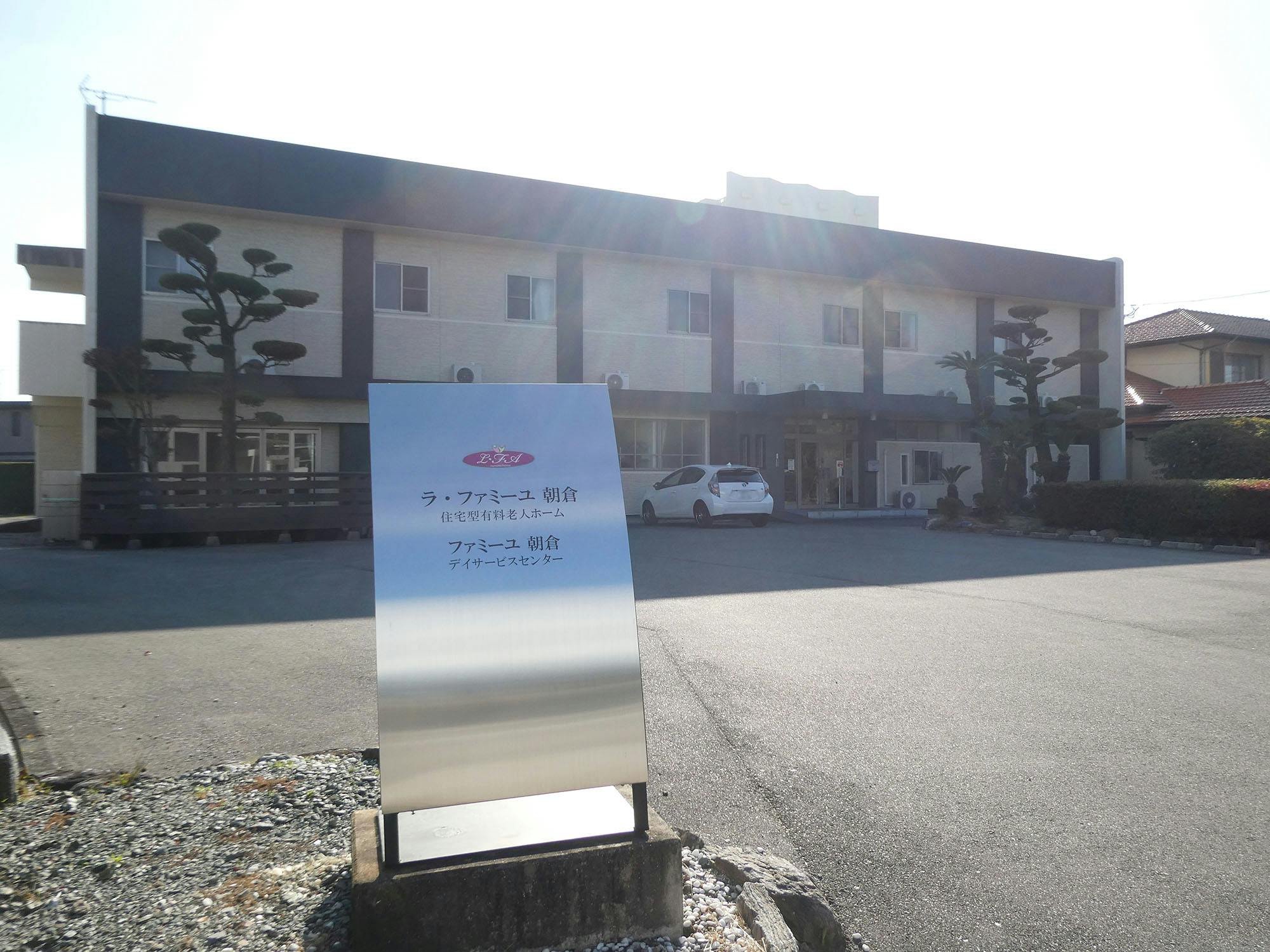 ラ・ファミーユ朝倉 外観