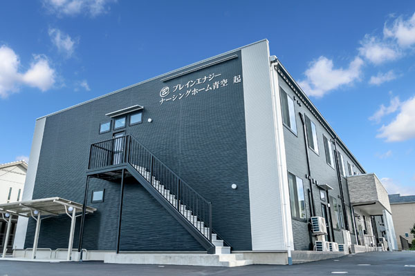 ナーシングホーム青空起 外観