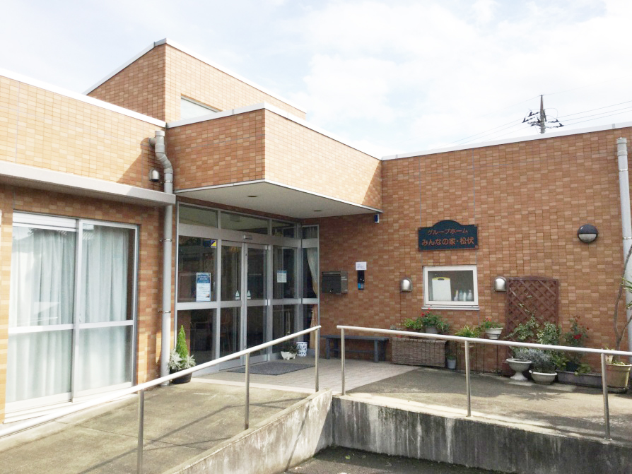 グループホームみんなの家・松伏 外観