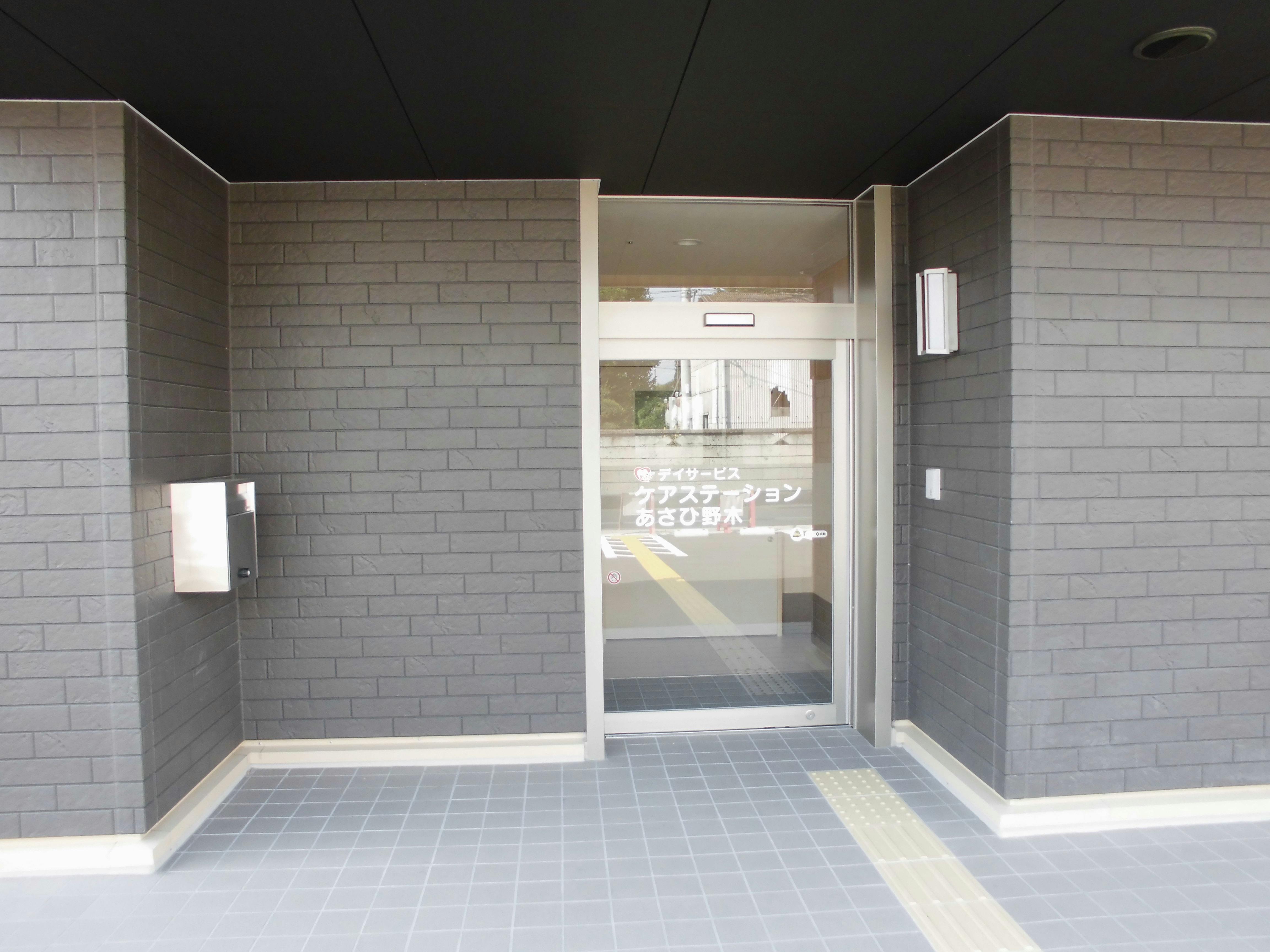 ふるさとホーム野木 玄関