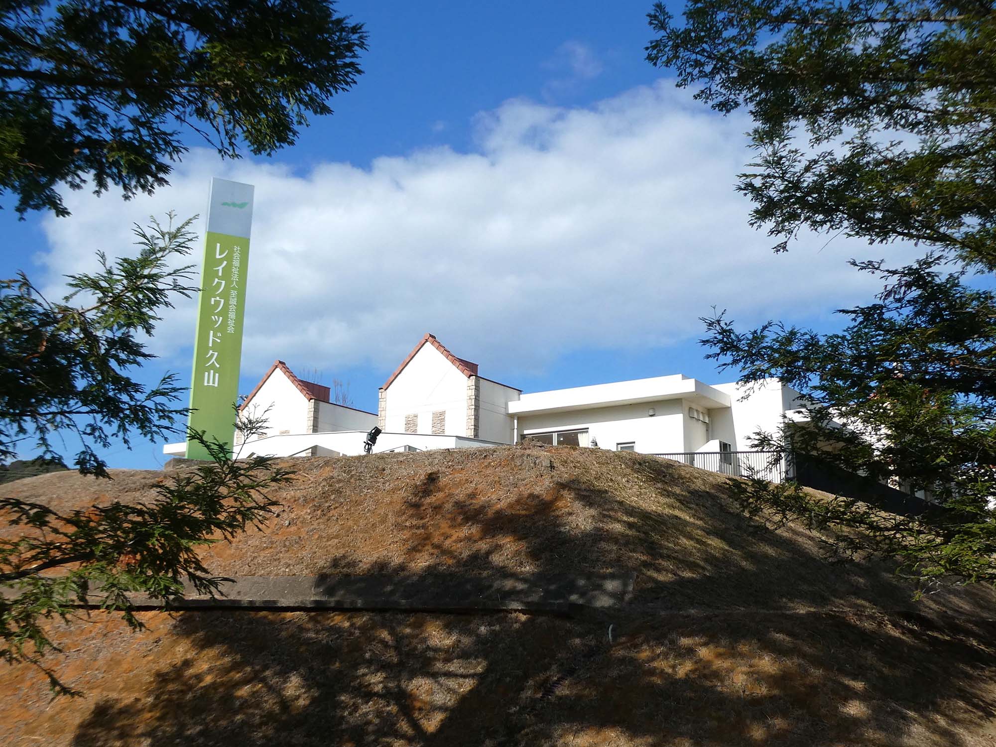 特別養護老人ホームレイクウッド久山つむぐ 外観