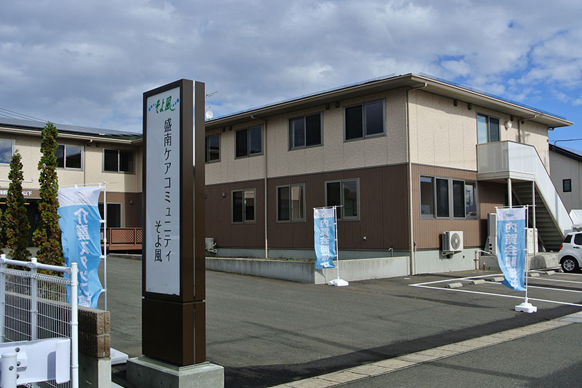 盛南ケアコミュニティそよ風 外観