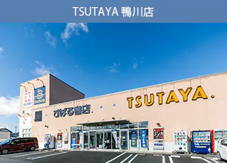 パークウェルステイト鴨川 TUTAYA鴨川店