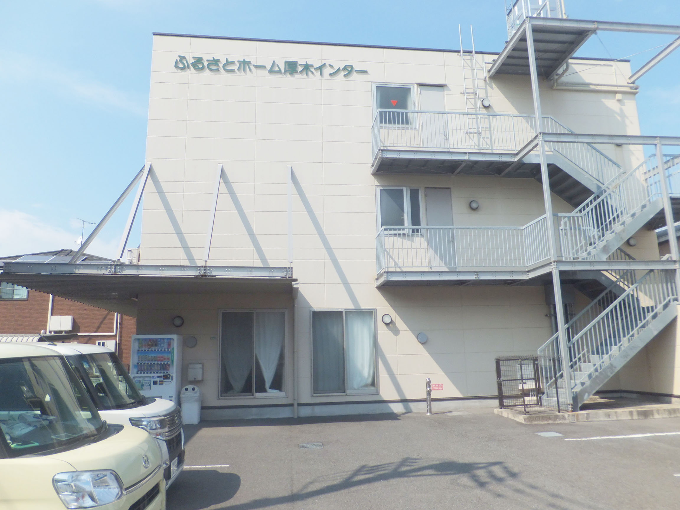 ふるさとホーム厚木インター 外観