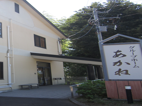 グループホームあかね 外観