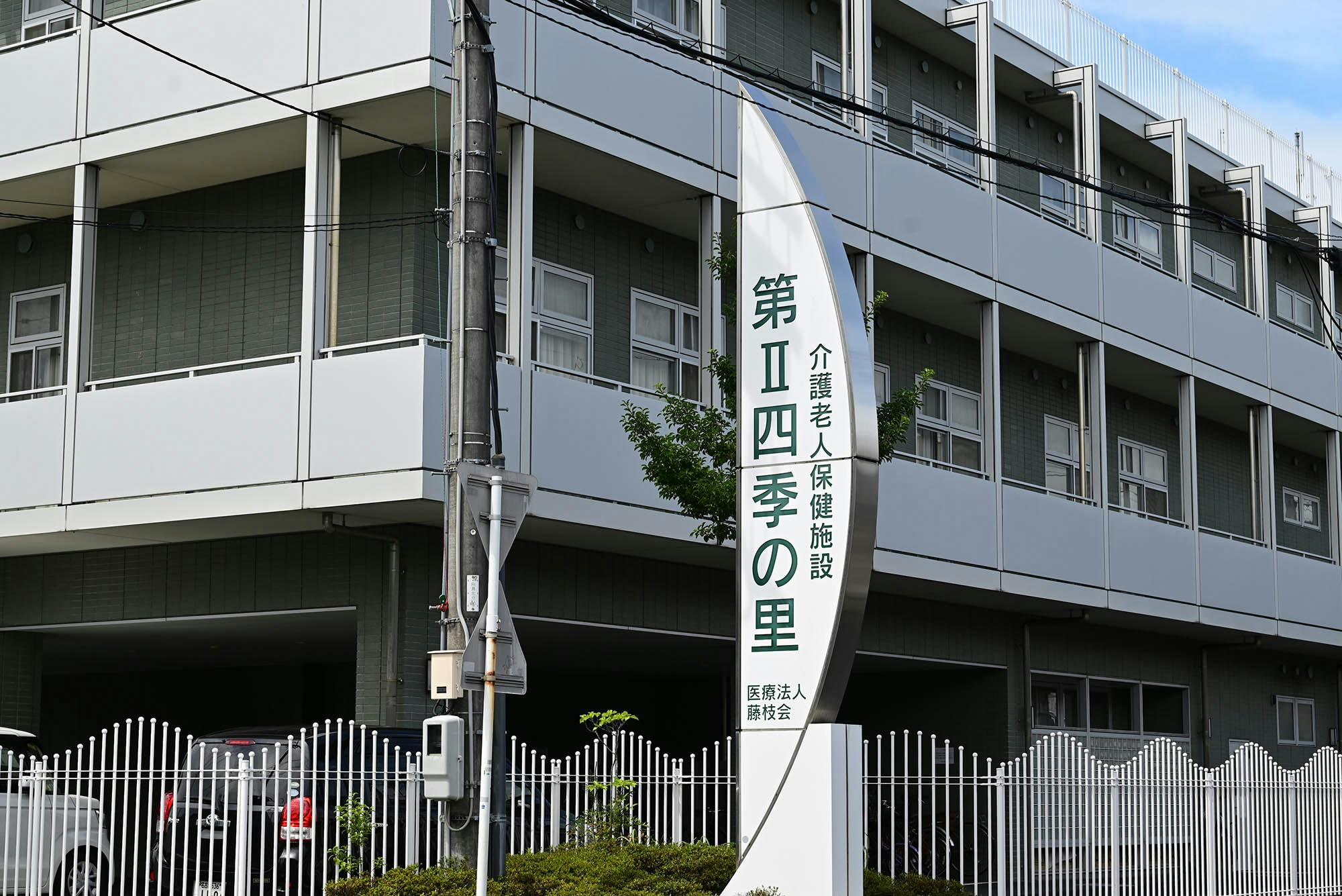 介護老人保健施設第II四季の里 看板