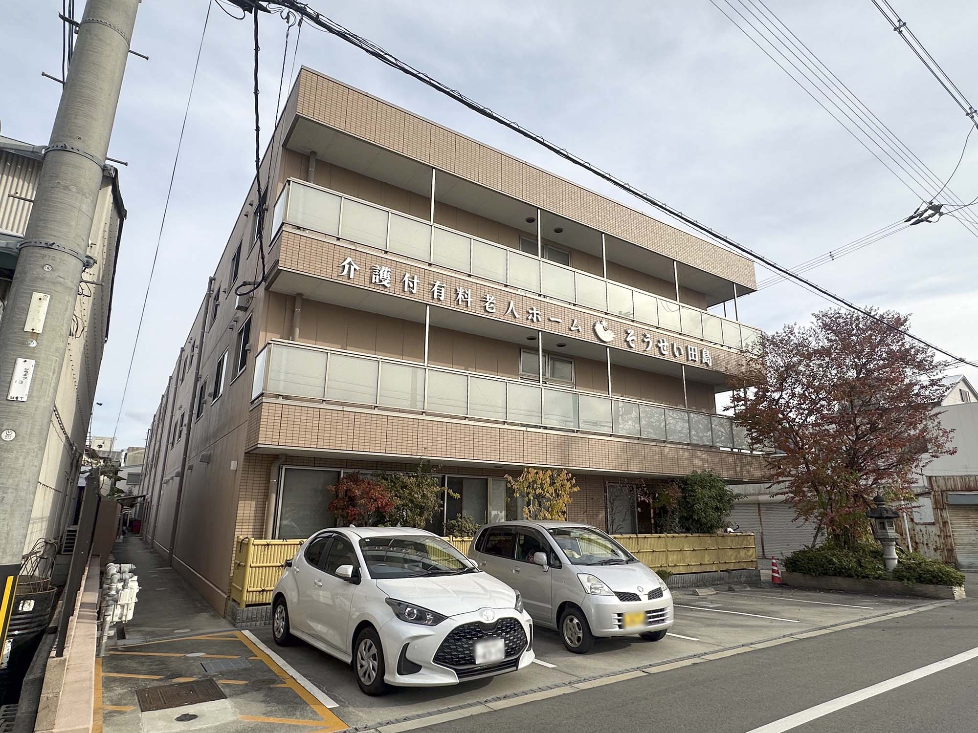 そうせい田島 外観