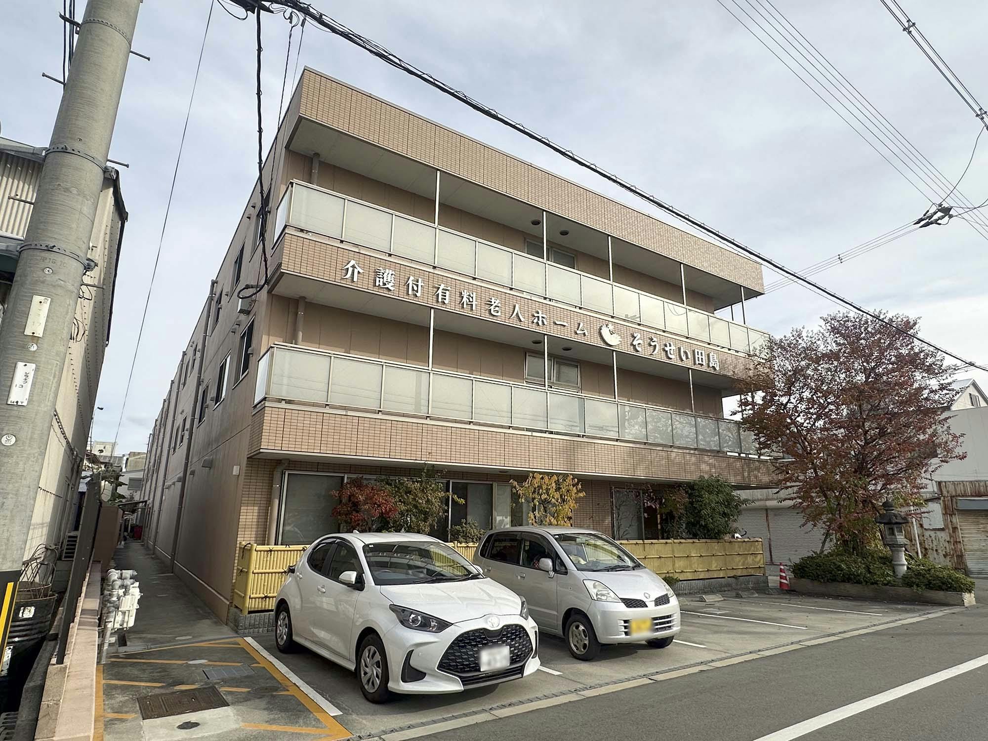 そうせい田島 外観