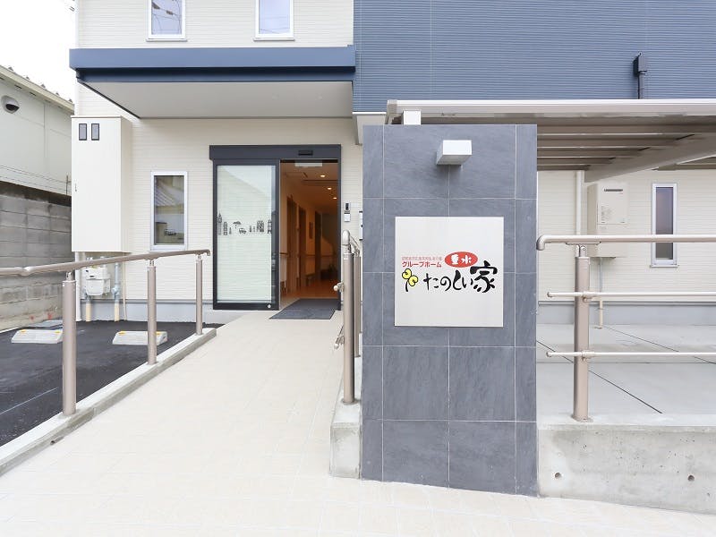 たのしい家垂水（GH） 施設の門前